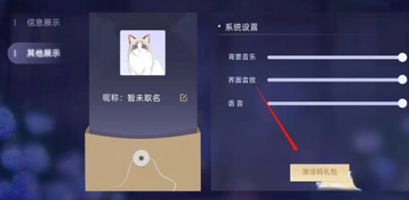 猫之宿约者兑换码在哪用？猫之宿约者兑换码使用方法