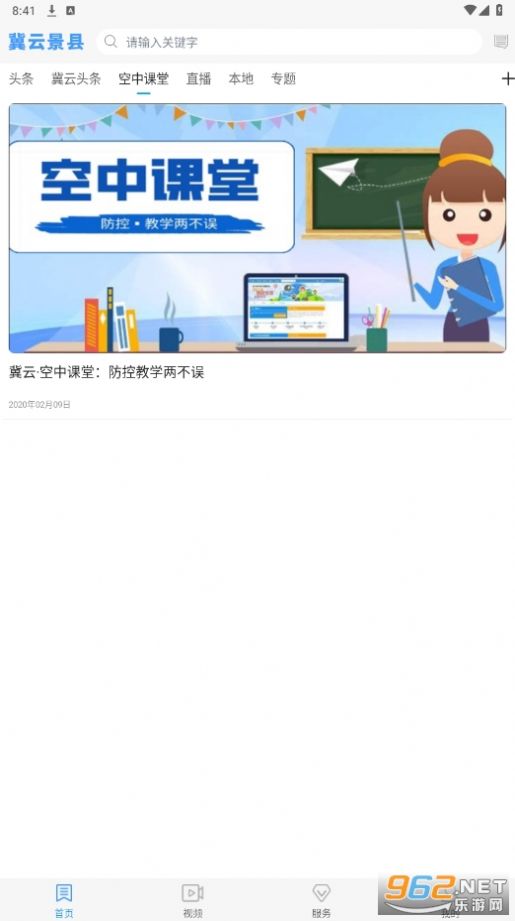 冀云景县生活服务app官方版[图3]