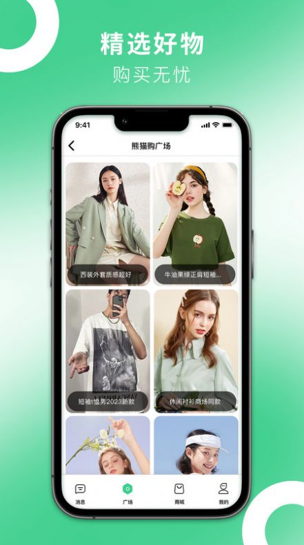 熊喵购商城APP最新版[图2]