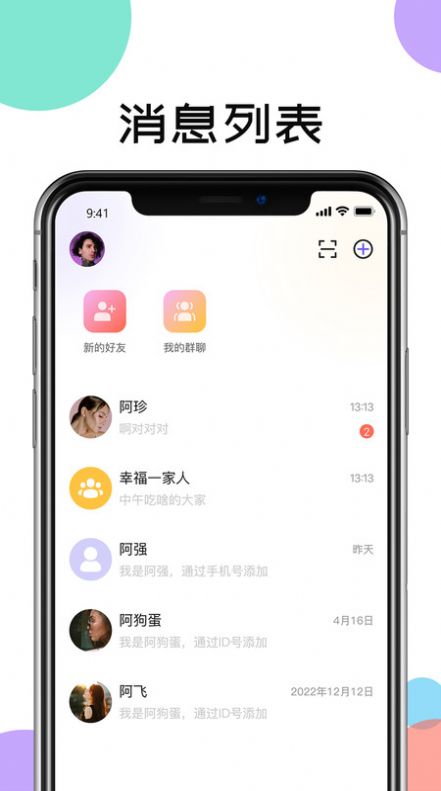 讯跃密聊app官方版[图1]