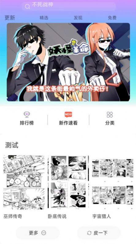 可米漫画app官方版[图1]