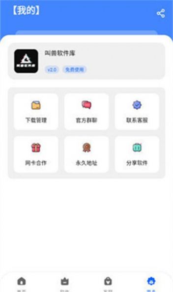 叫兽软件库app官方版[图3]