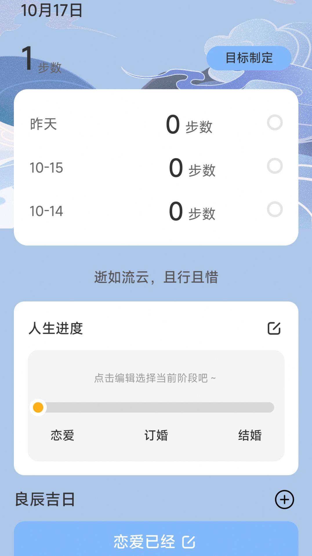 流云计步app下载最新版[图2]