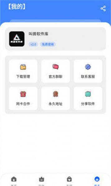 叫兽软件库app手机版[图3]