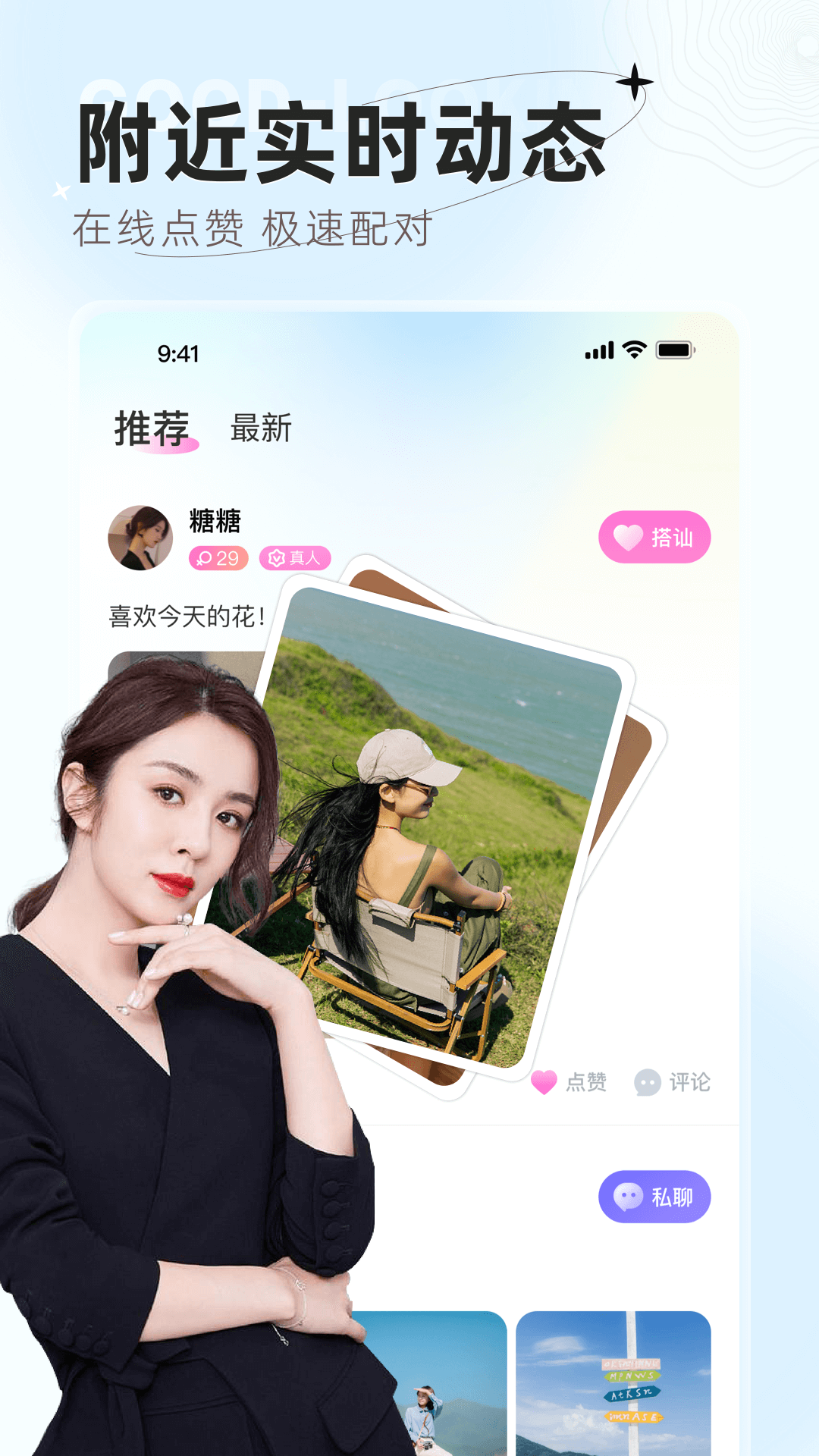 心动遇甜社交app最新版[图3]
