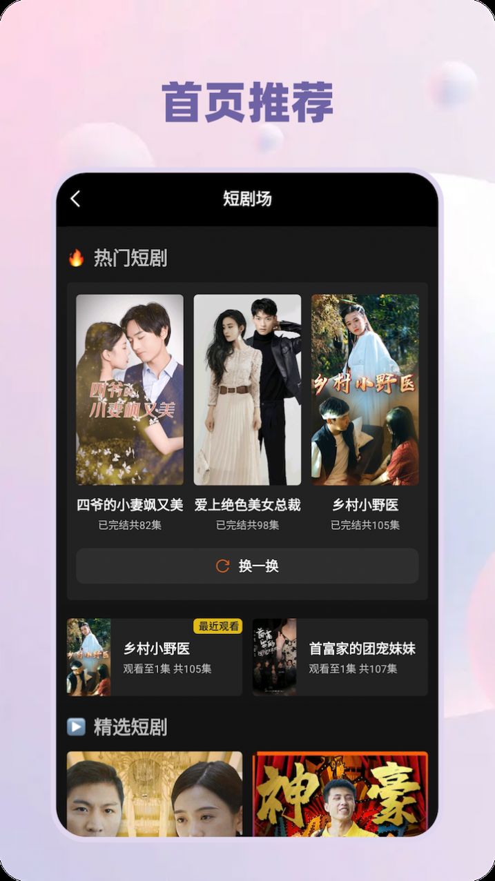 苗苗剧场短剧app免费版[图3]