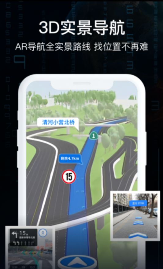 AR实景车载导航app官方版[图1]