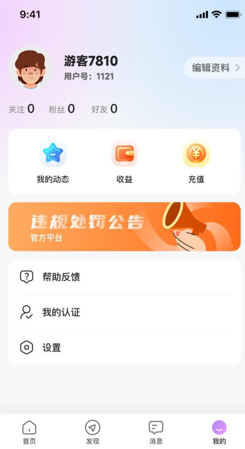 念梦交友APP手机版[图1]