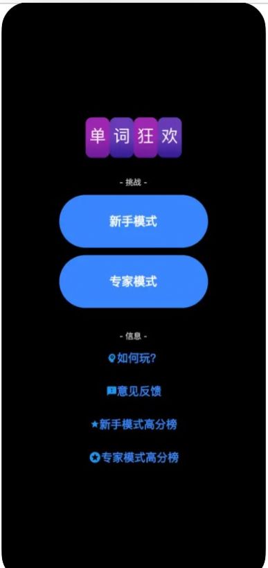 单词狂欢app官方最新版[图2]