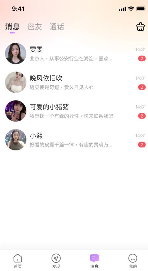 念梦交友APP手机版[图2]