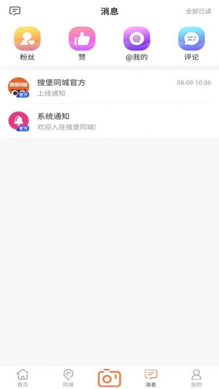 搜堡同城app官方版[图1]