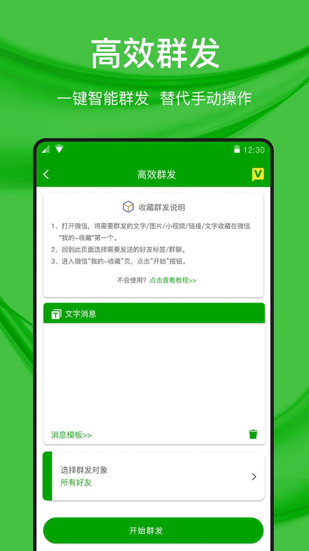 猫爪微好友管理app官方版[图3]