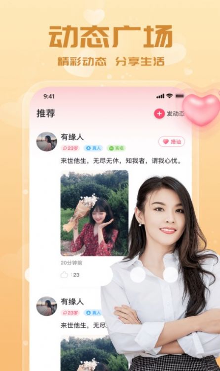 本地来约会app免费版[图3]