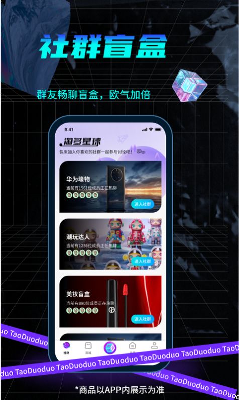 淘多多盲盒app官方版[图3]