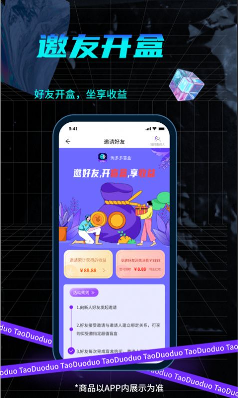 淘多多盲盒app官方版[图2]