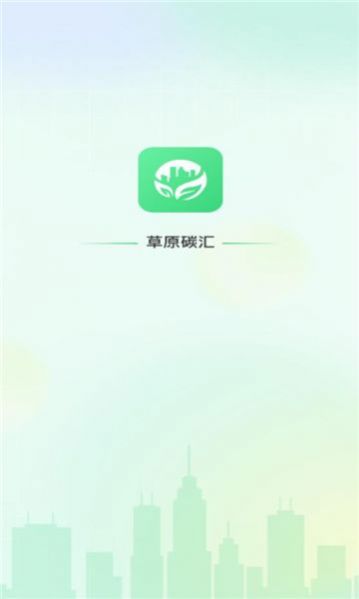 草原碳汇项目app官方版[图1]