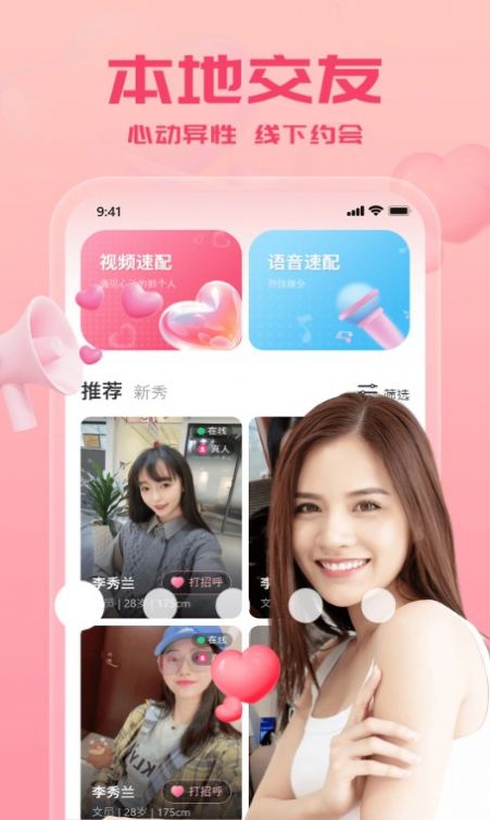 本地来约会app免费版[图1]