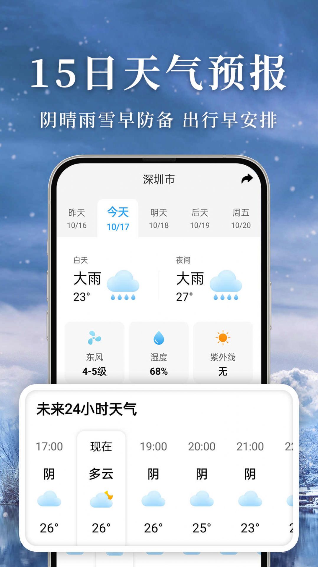 准雨天气预报下载app手机版[图1]