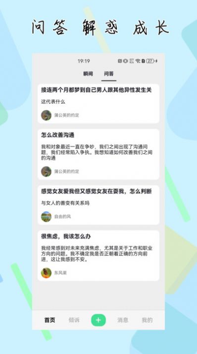 杜甫倾诉app官方版[图3]