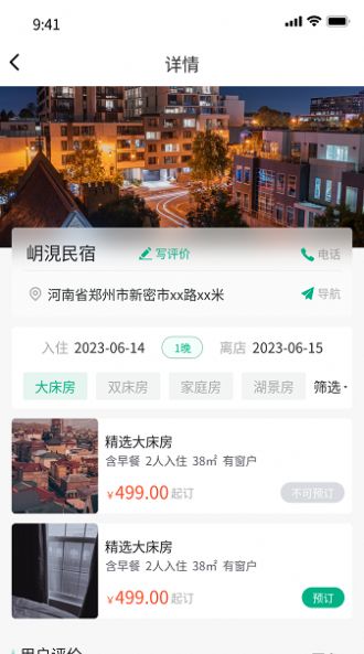 豫行易途旅游app安卓版[图1]