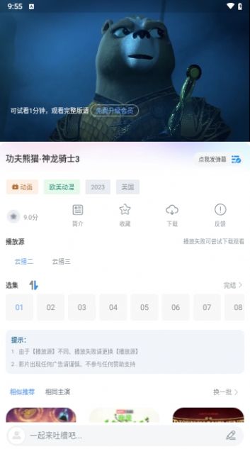 小老虎影视app官方下载最新版[图2]