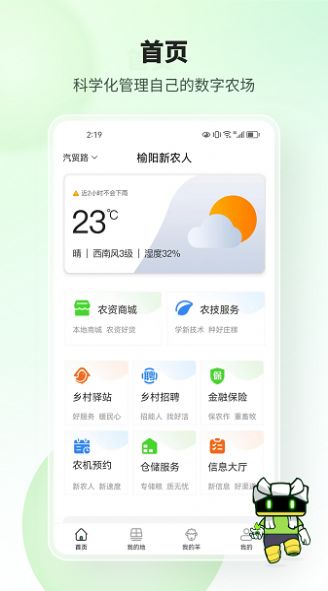 榆阳新农人app官方版[图1]