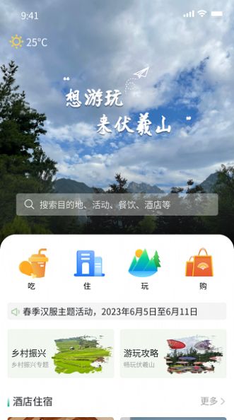 豫行易途旅游app安卓版[图3]