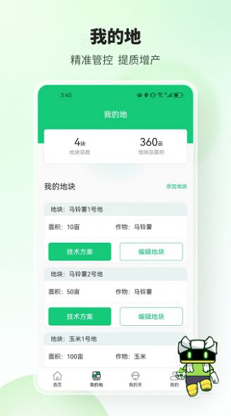 榆阳新农人app官方版[图3]
