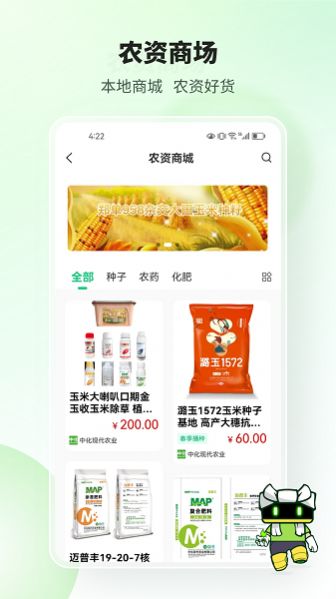 榆阳新农人app官方版[图2]