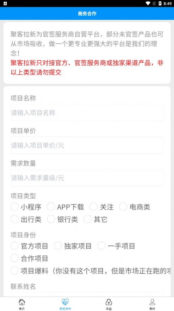 聚客拉新官方邀请app下载[图1]