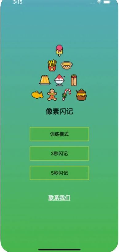 像素闪记app官方版[图3]