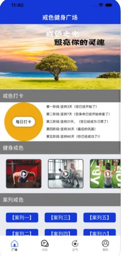 健身戒色记app官方版[图1]