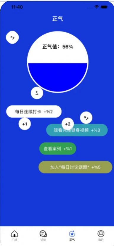 健身戒色记app官方版[图2]