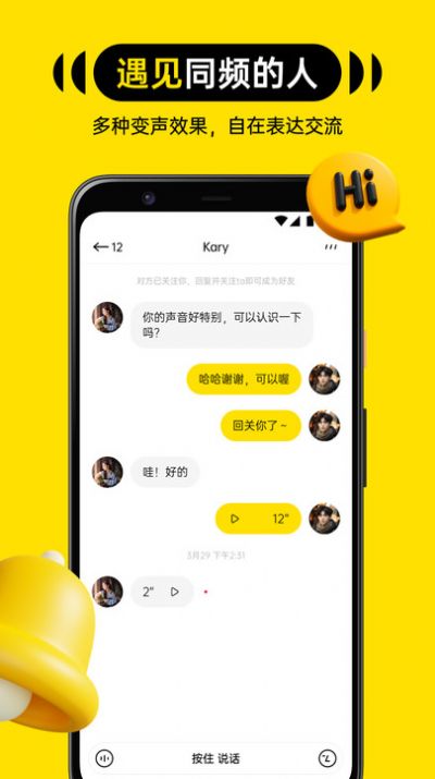 音搭语音交友app官方版[图2]