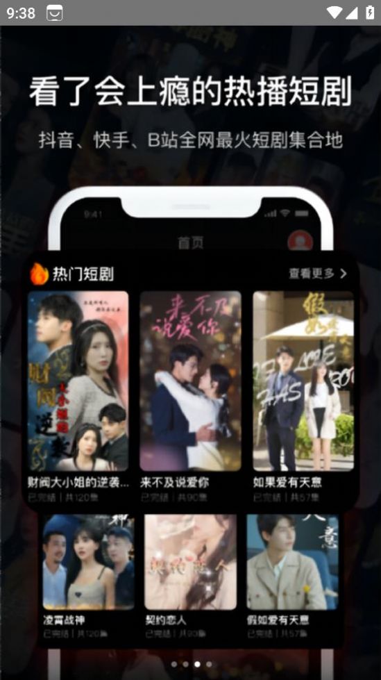 2023爆款短剧下载app免费版[图3]