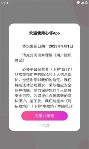 心邻真人交友app官方版[图1]