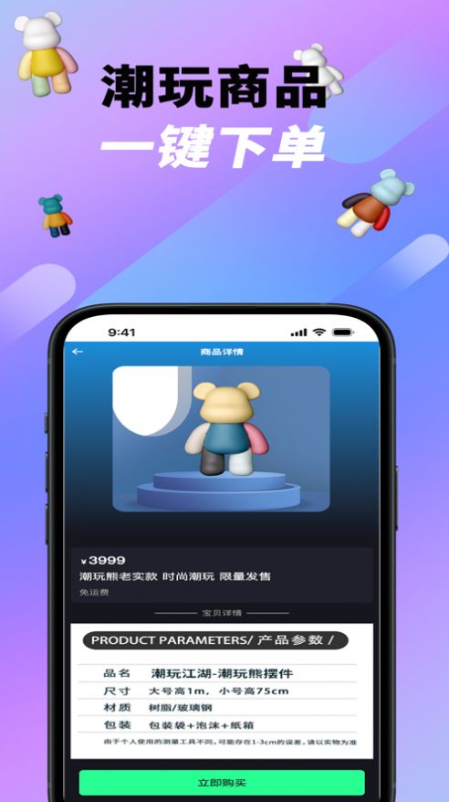 潮玩江湖购物app最新版[图1]