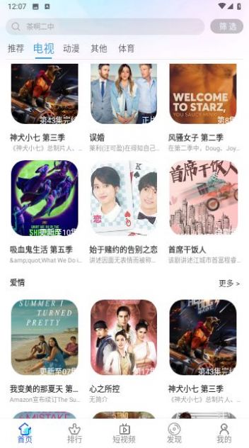 旗星影视app官方版[图2]