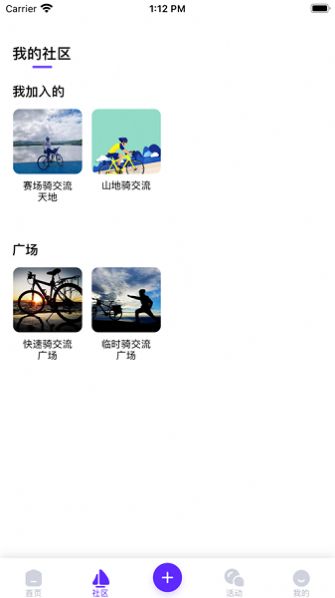 骑行者户外交流app苹果下载安装[图3]