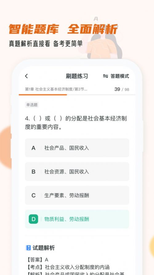 经济师小牛题库app免费版[图2]