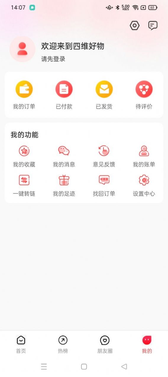 四维好物app安卓版[图1]