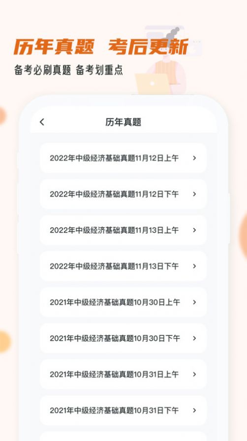 经济师小牛题库app免费版[图1]
