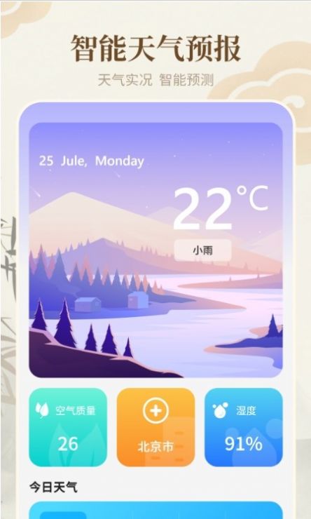 天气通万能日历app官方版[图2]