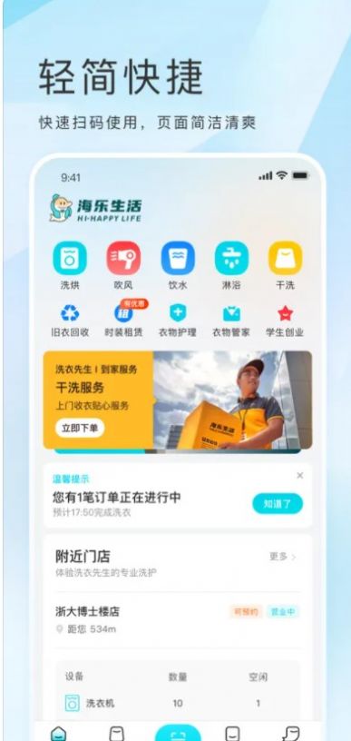 海乐生活app下载安装用户端[图1]