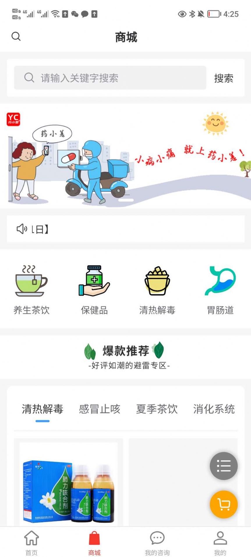 药小差商城app最新版[图2]