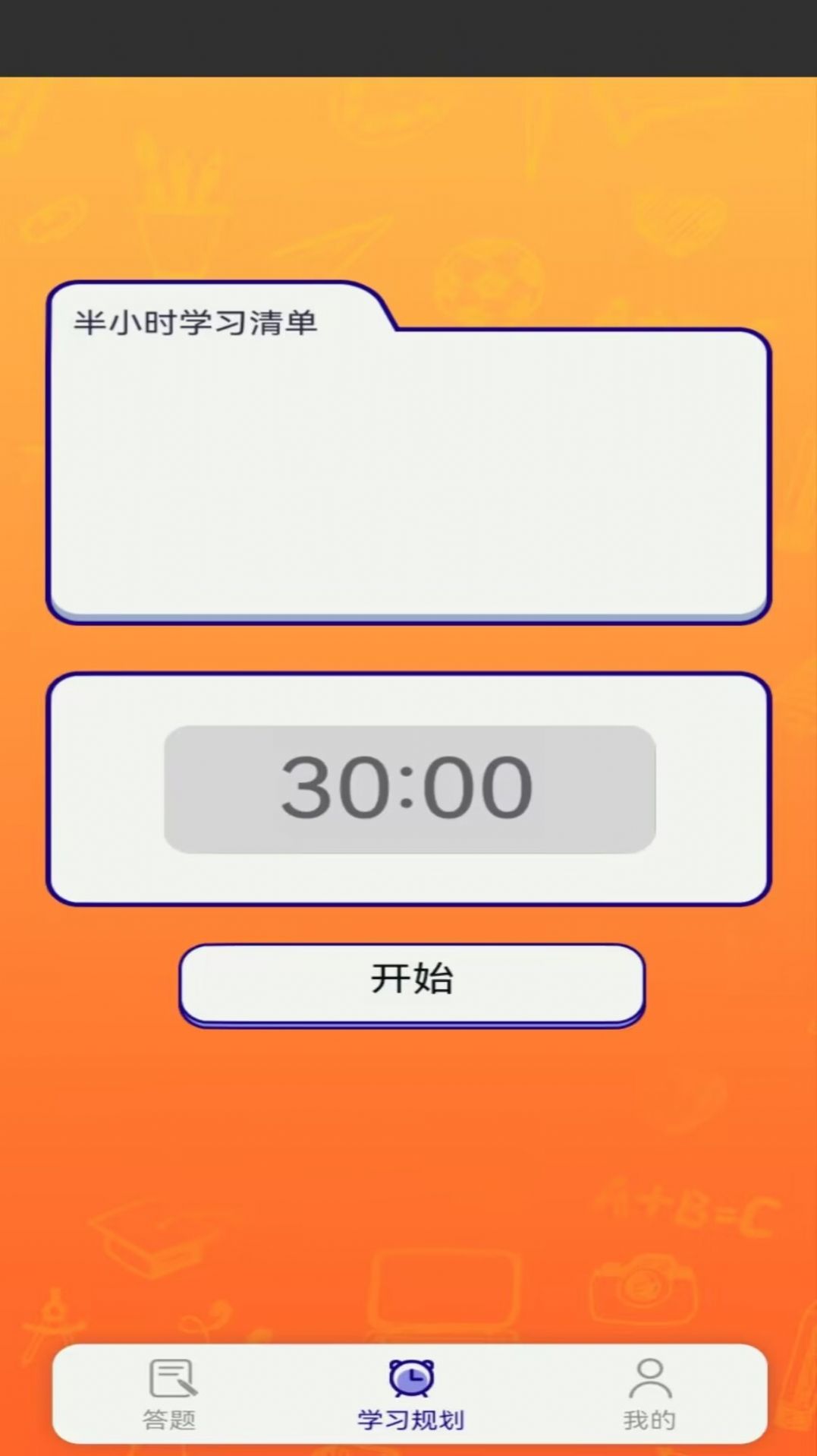 天才答人app最新版[图2]