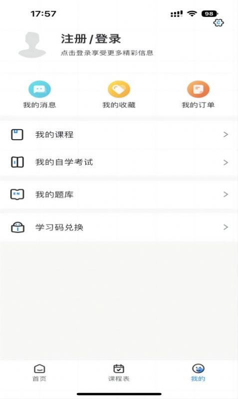 学而有成app最新版[图1]