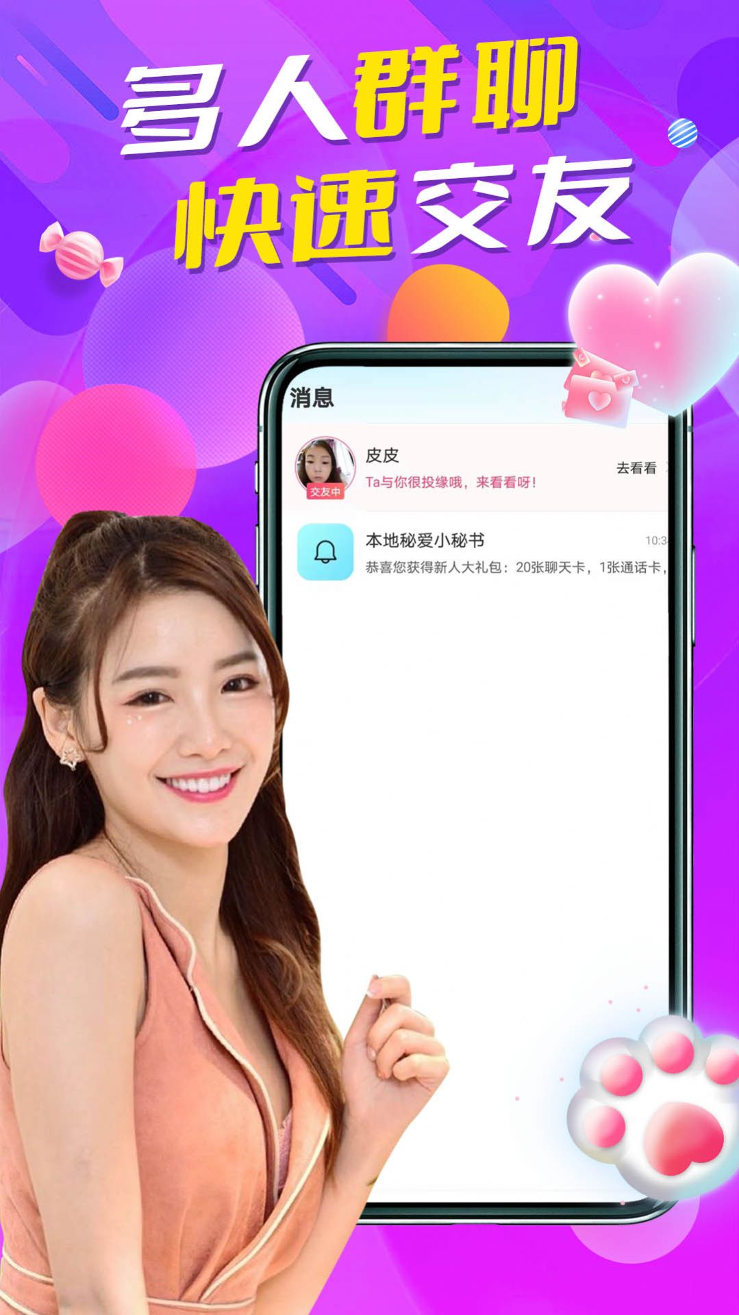 本地秘爱社交APP最新版[图1]