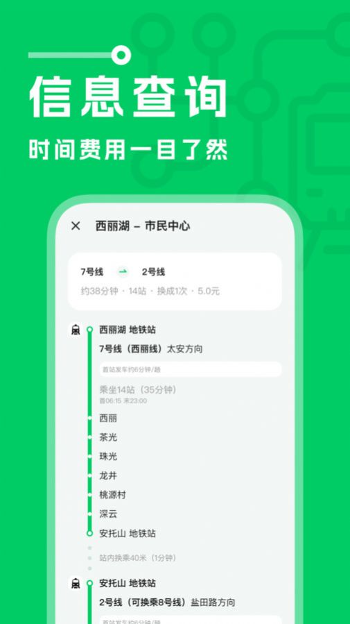 坐地铁宝app最新版[图3]