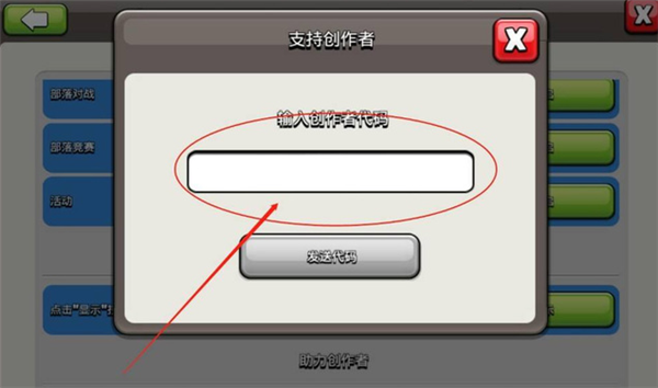 部落冲突兑换码在哪输入？部落冲突兑换码使用方法